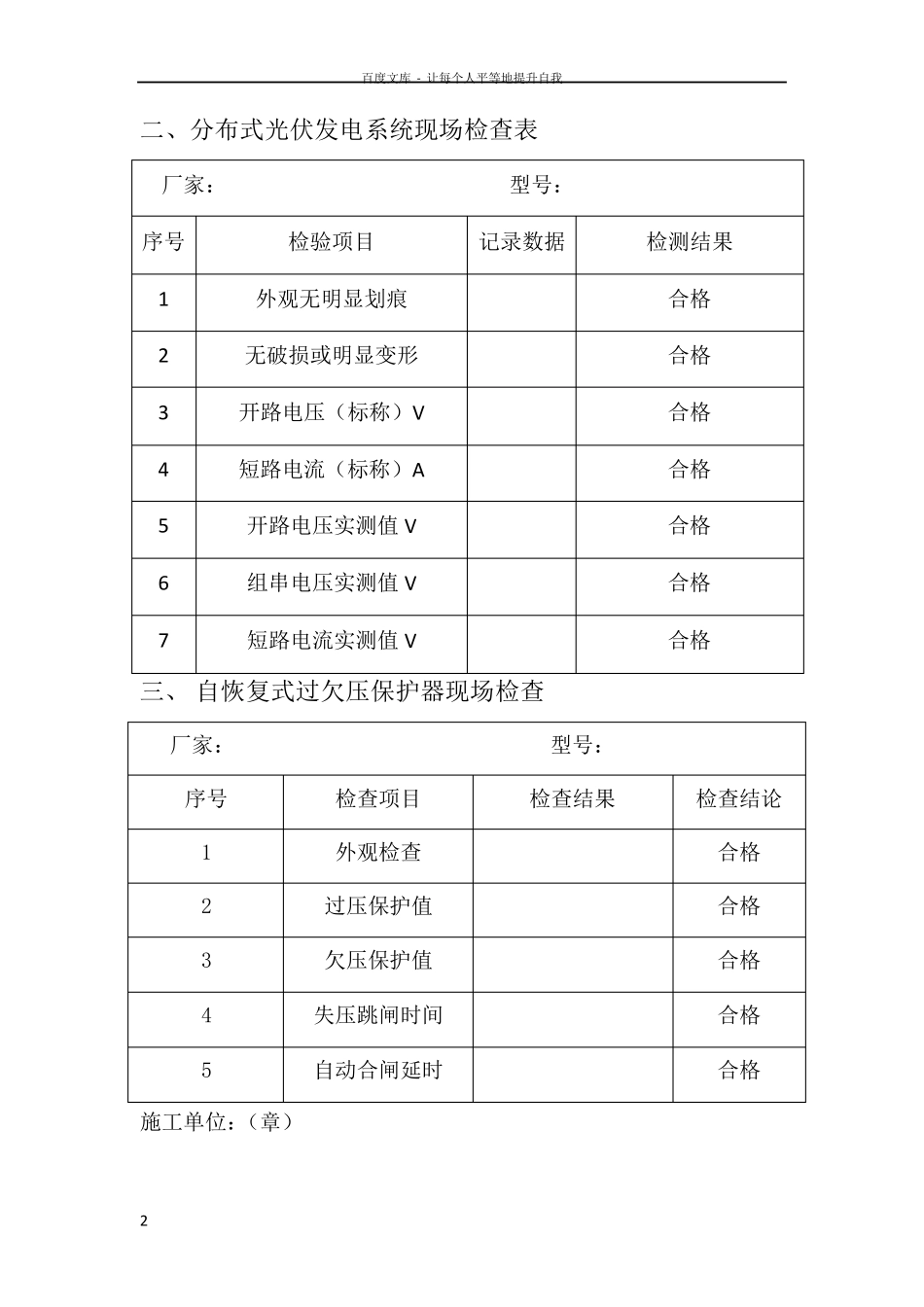 并网前设备电气试验继电保护整定通讯联调_第2页