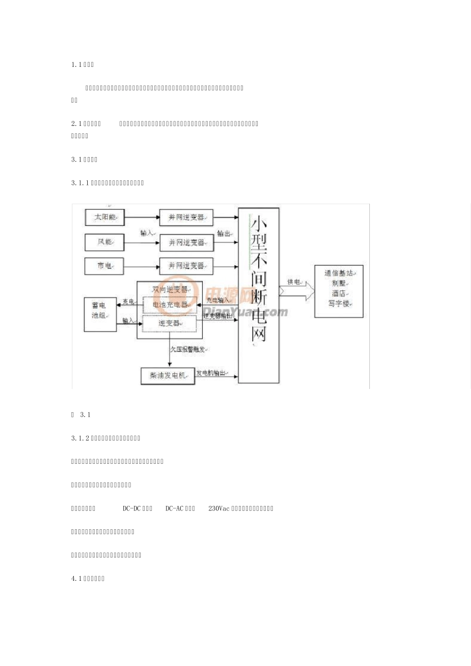 并网逆变器应用新方案_第1页