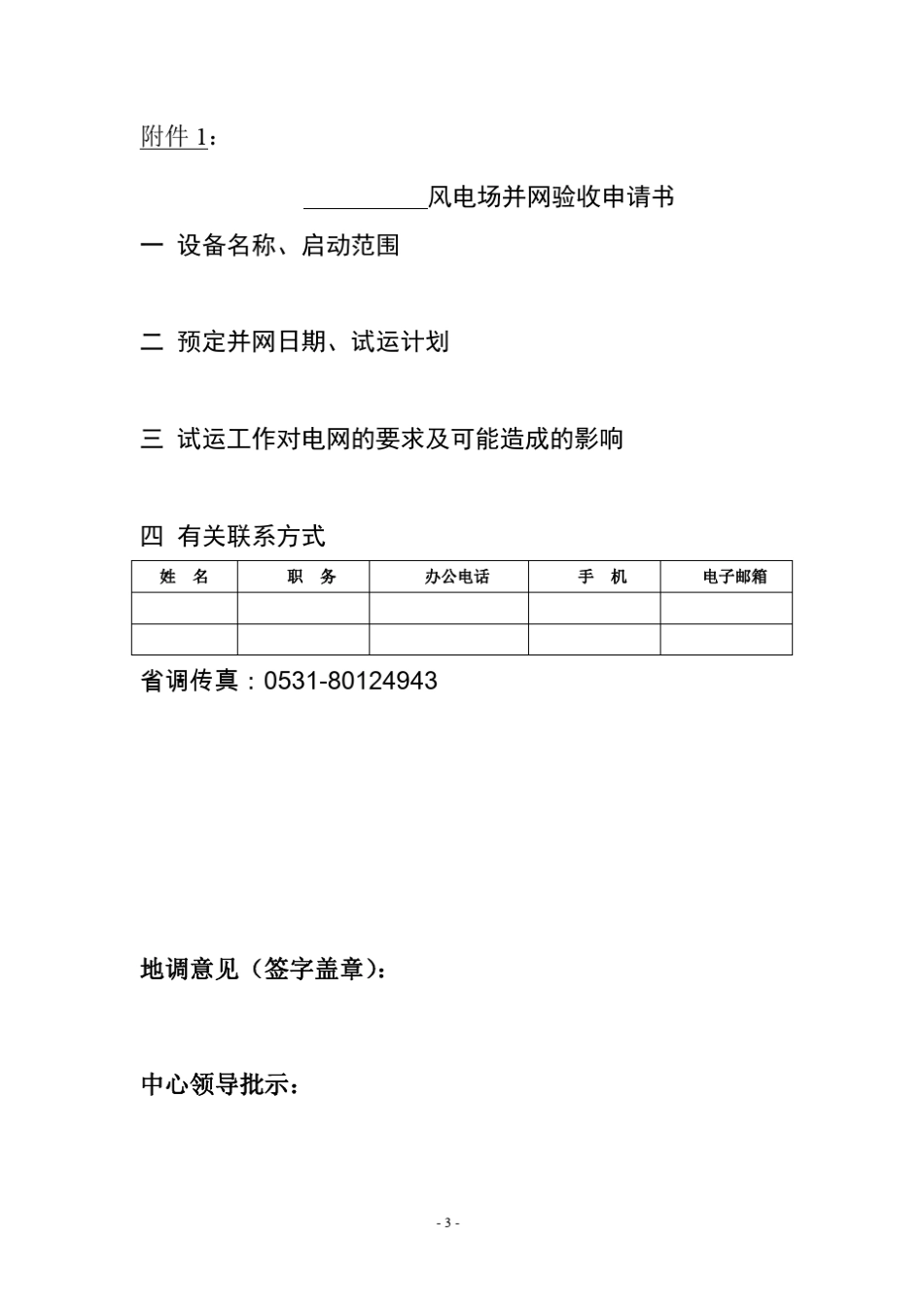 并网风电场并网验收规程_第3页