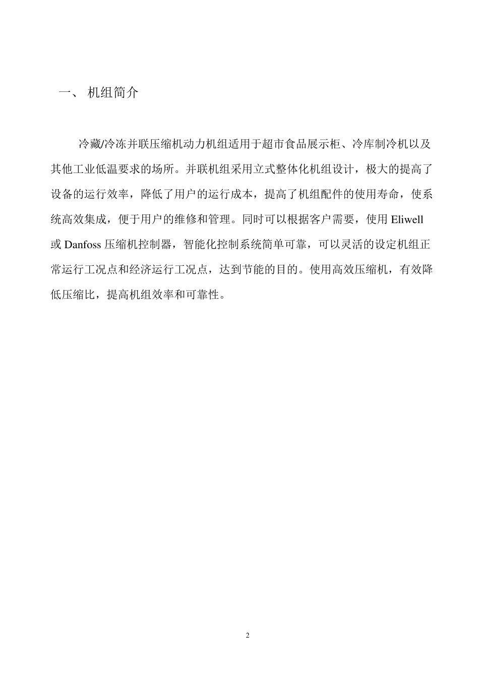 并联机组开机手册_第2页