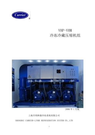 并联机组开机手册