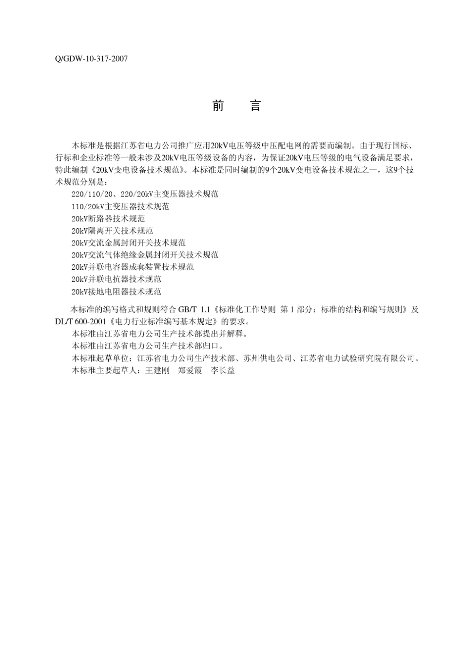 并联电容器成套装置_第3页