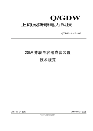 并联电容器成套装置