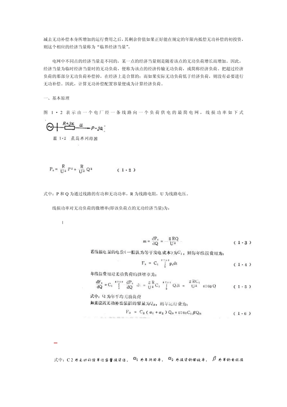 并联电容器无功补偿的配置方法_第3页
