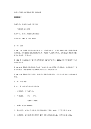 并联电容器用串联电抗器设计选择标准