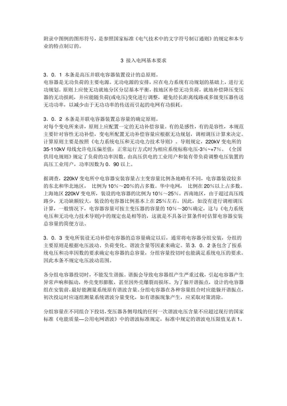 并联电容器装置设计规范(条文说明)GB50227_第2页