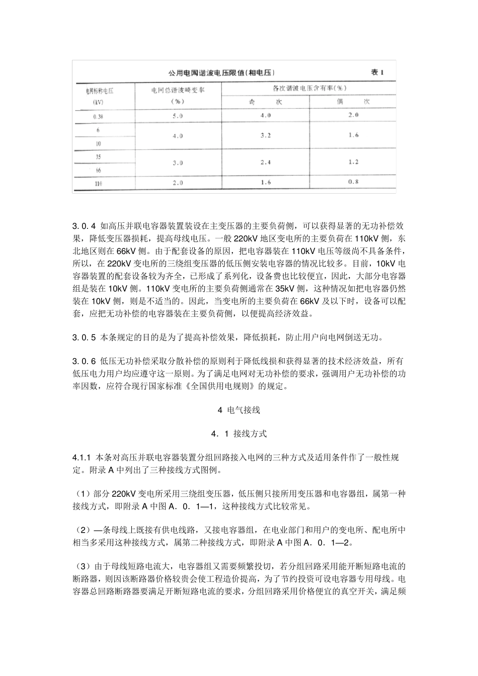 并联电容器装置设计规范(条文说明)GB50227_第3页