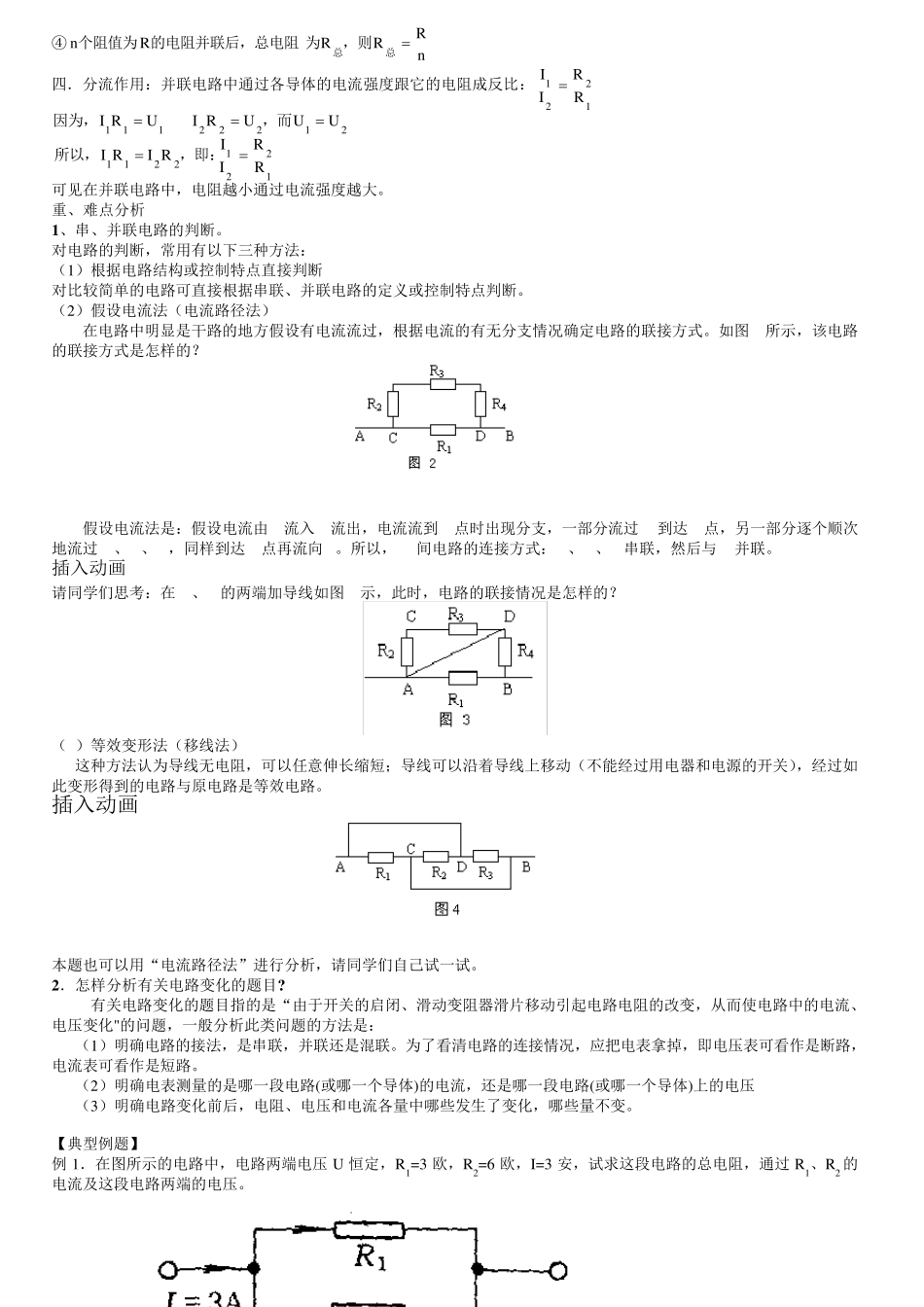 并联电路中的电阻关系_第2页