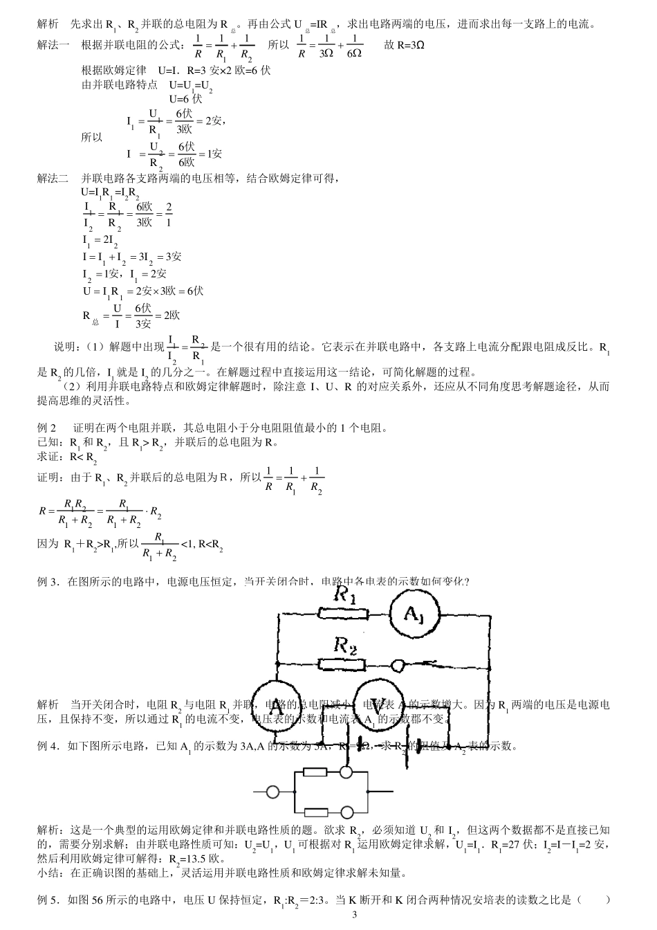 并联电路中的电阻关系_第3页