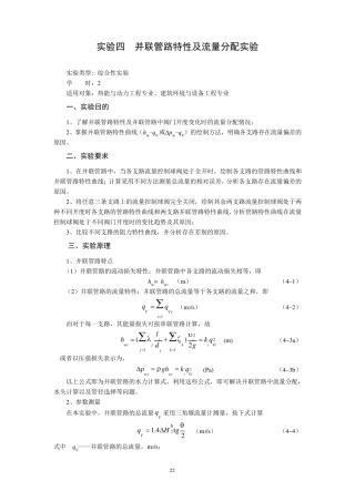并联管路特性及流量分配实验(总)