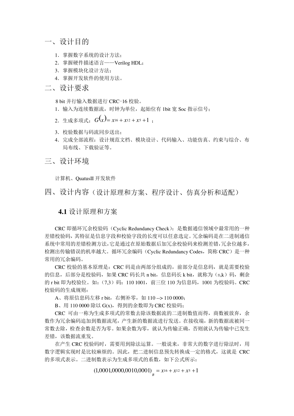 并行CRC16校验码产生器设计_第2页