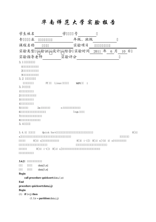 并行实验快速排序实验报告