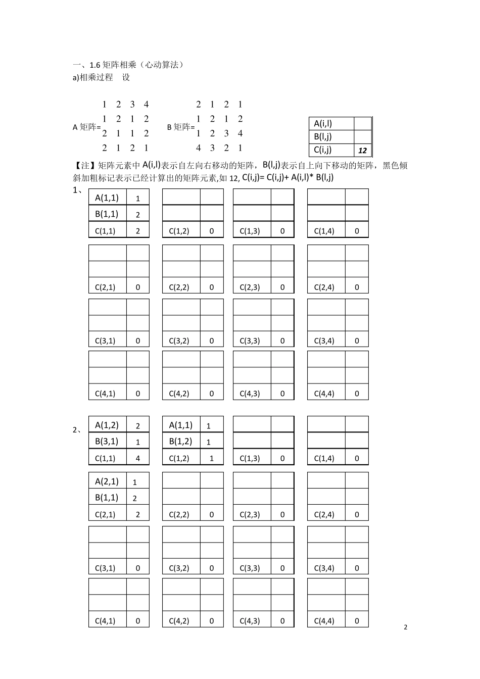 并行算法设计与分析考题与答案_第2页