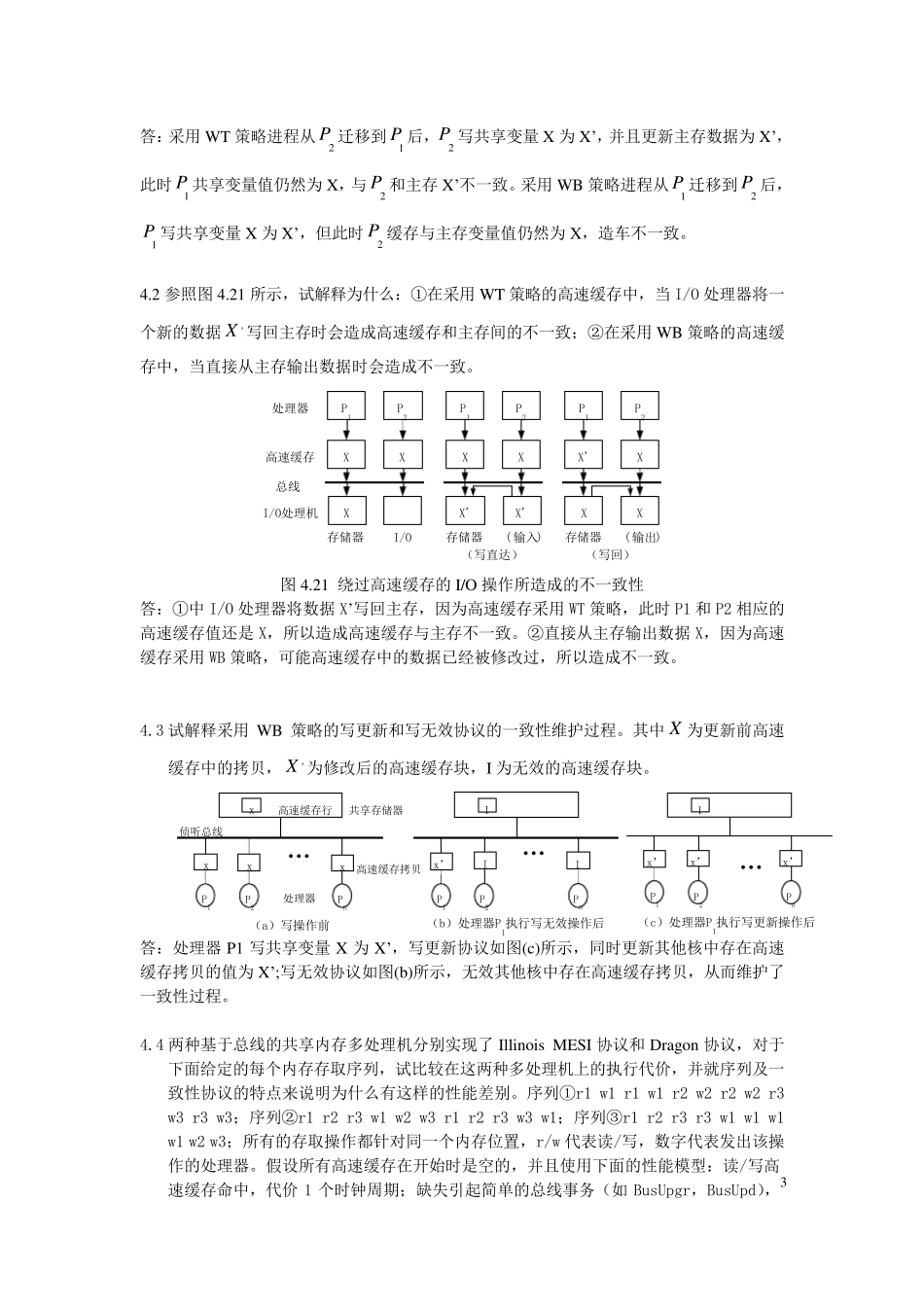 并行计算(陈国良版)课后答案_第3页