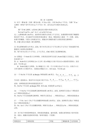 并行计算(陈国良版)课后答案