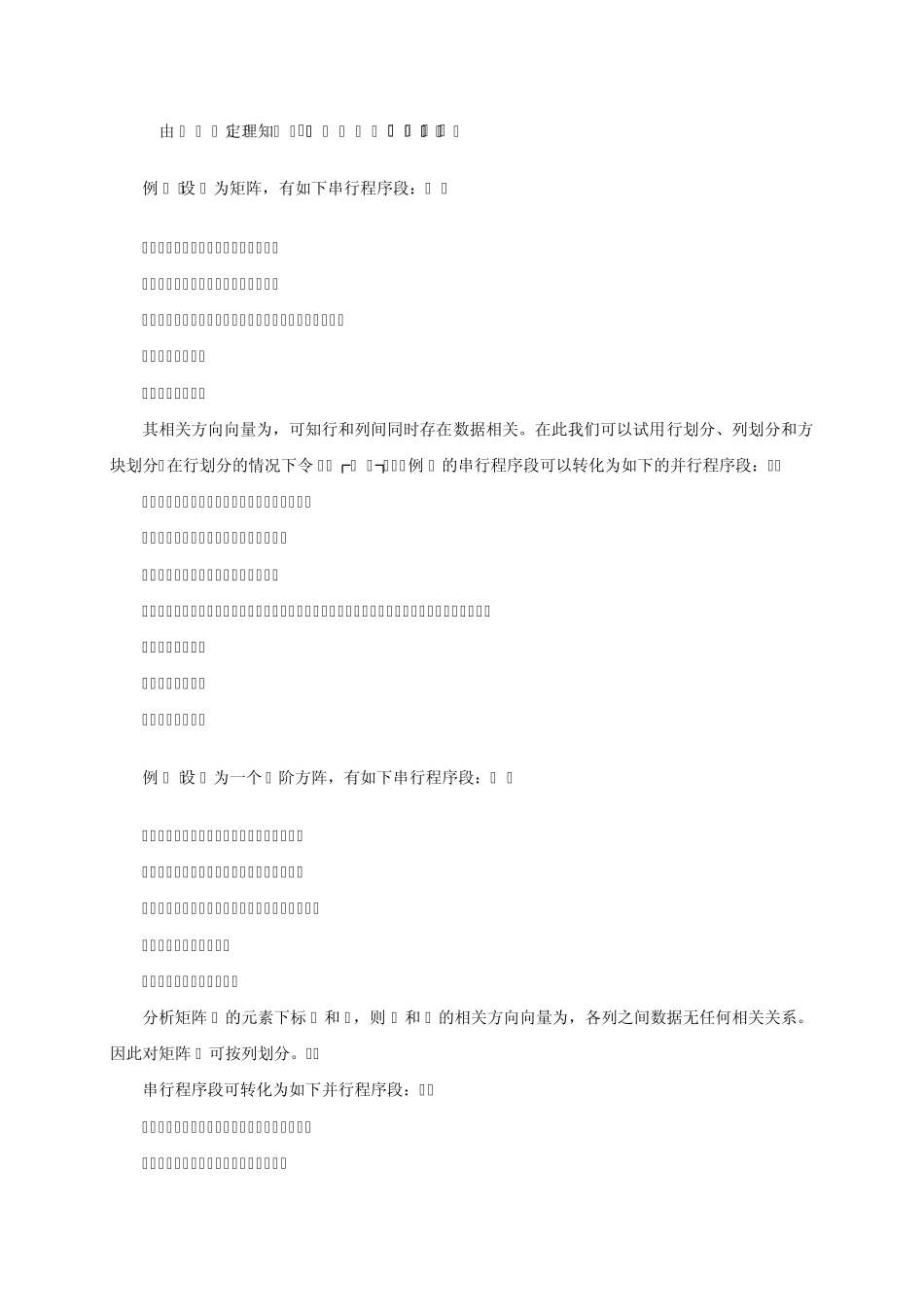 并行计算习题及答案例题习题讲解_第2页