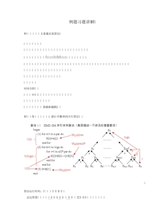 并行计算习题及答案例题习题讲解