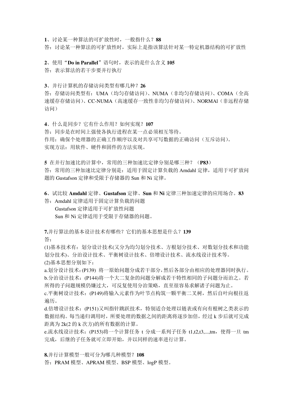 并行计算的参考题目_第1页