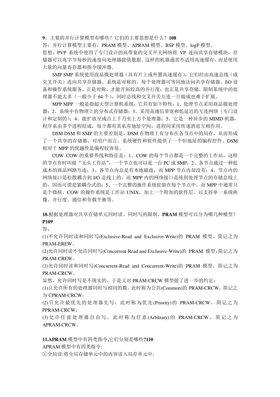 并行计算的参考题目_第2页