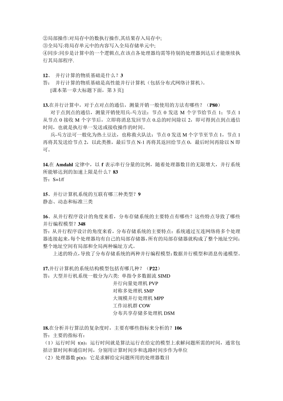 并行计算的参考题目_第3页