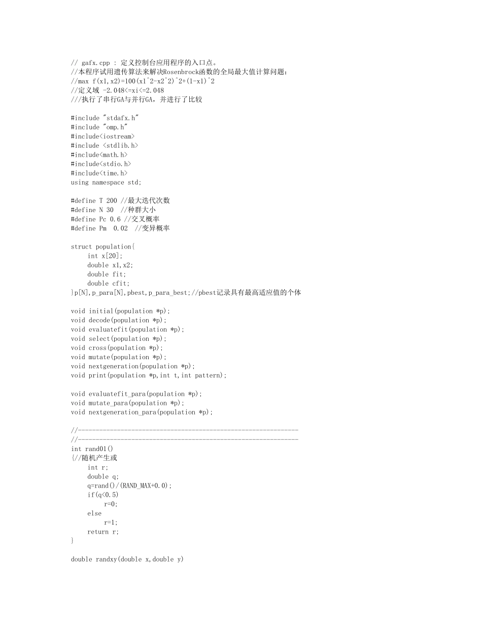 并行遗传算法_第1页