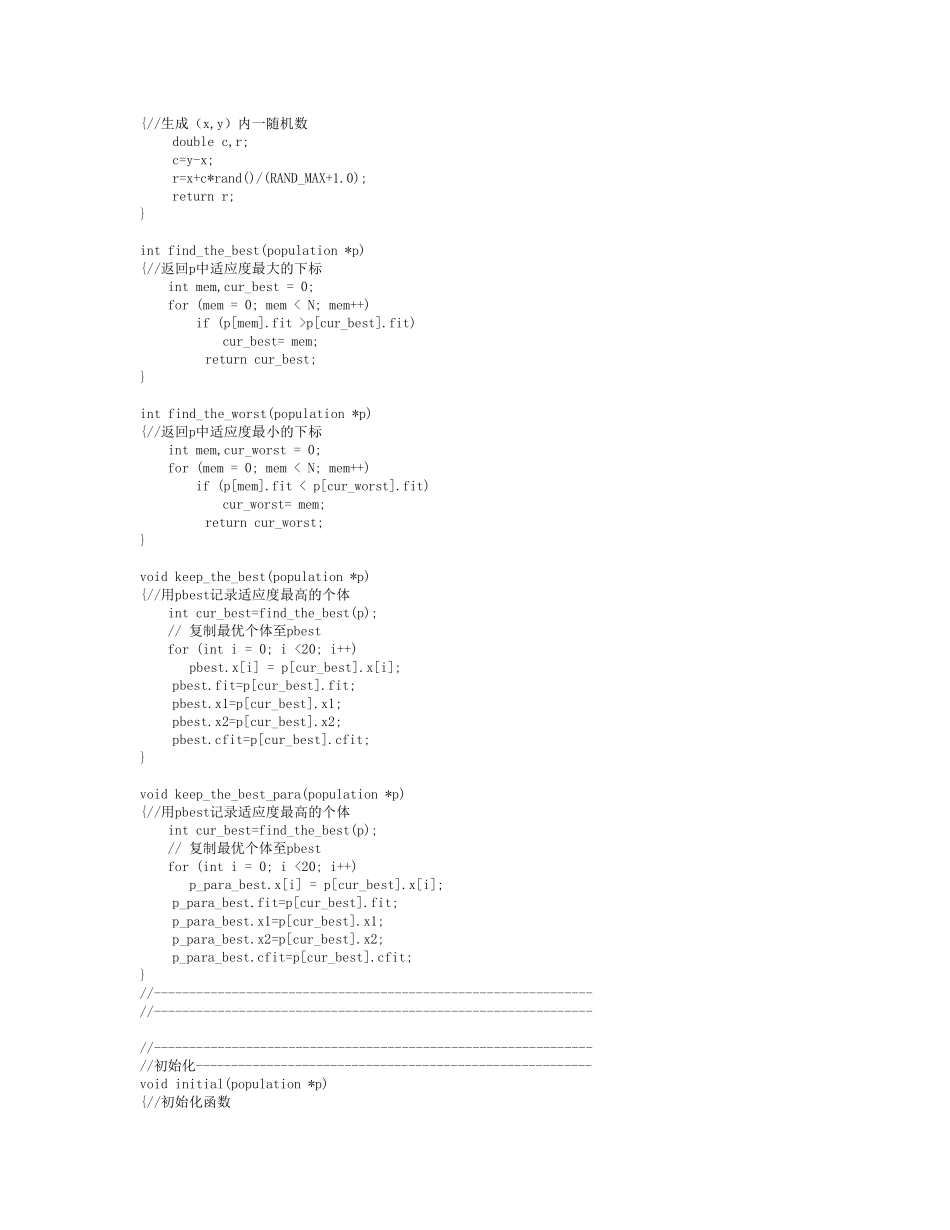 并行遗传算法_第2页