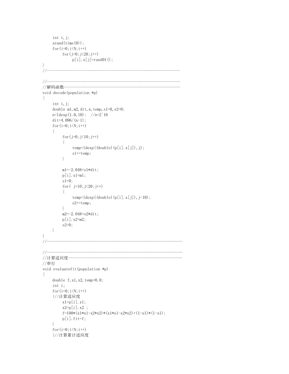 并行遗传算法_第3页