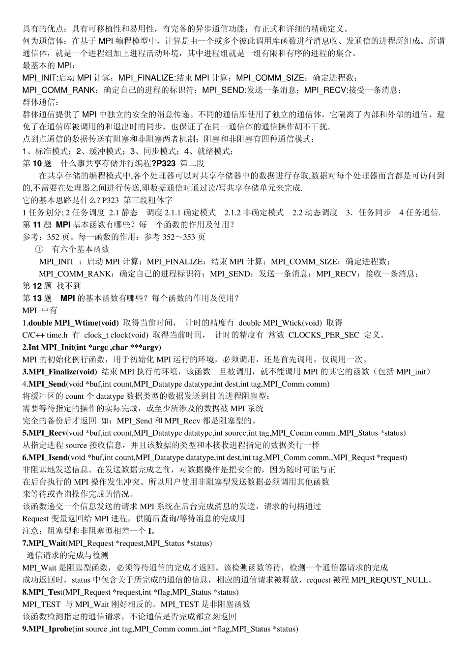 并行计算题目答案汇总_第2页