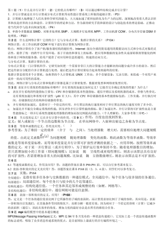 并行计算题目答案汇总