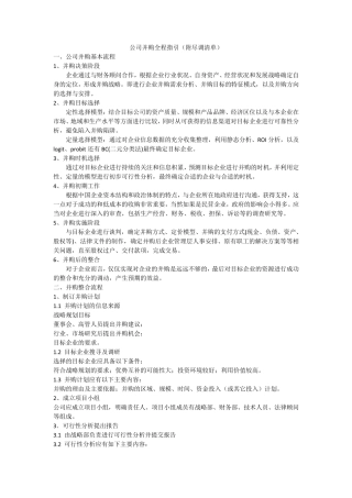 并购全程指引(附尽调清单)