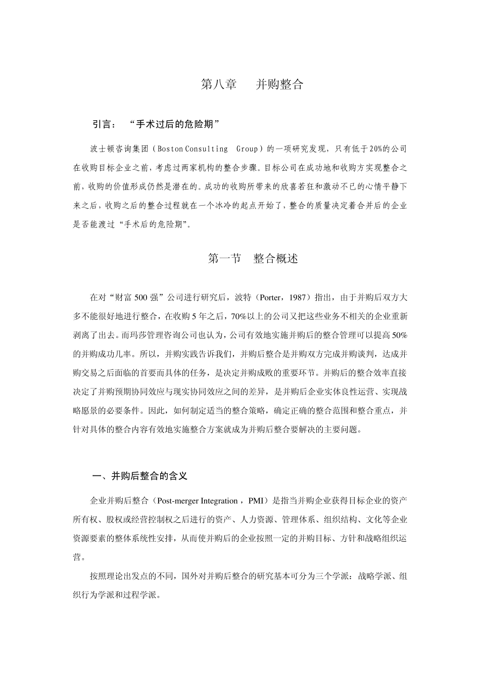 并购后的重组与整合_第1页