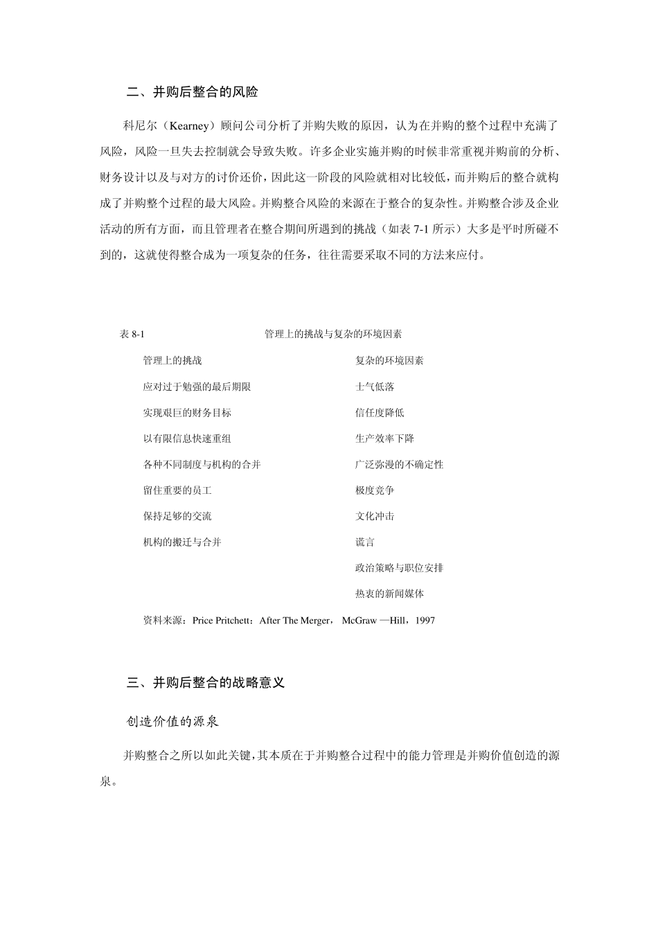 并购后的重组与整合_第2页