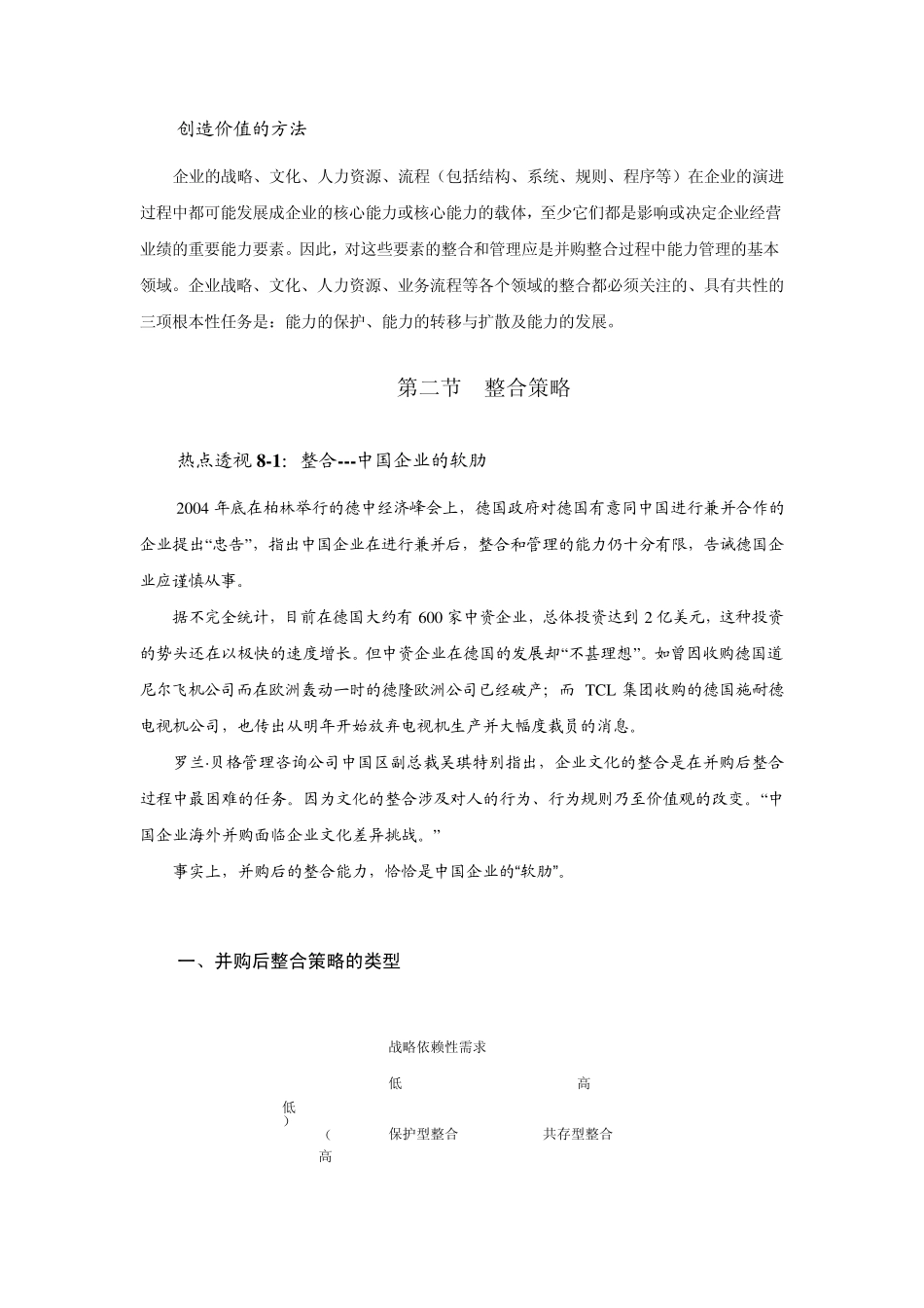 并购后的重组与整合_第3页