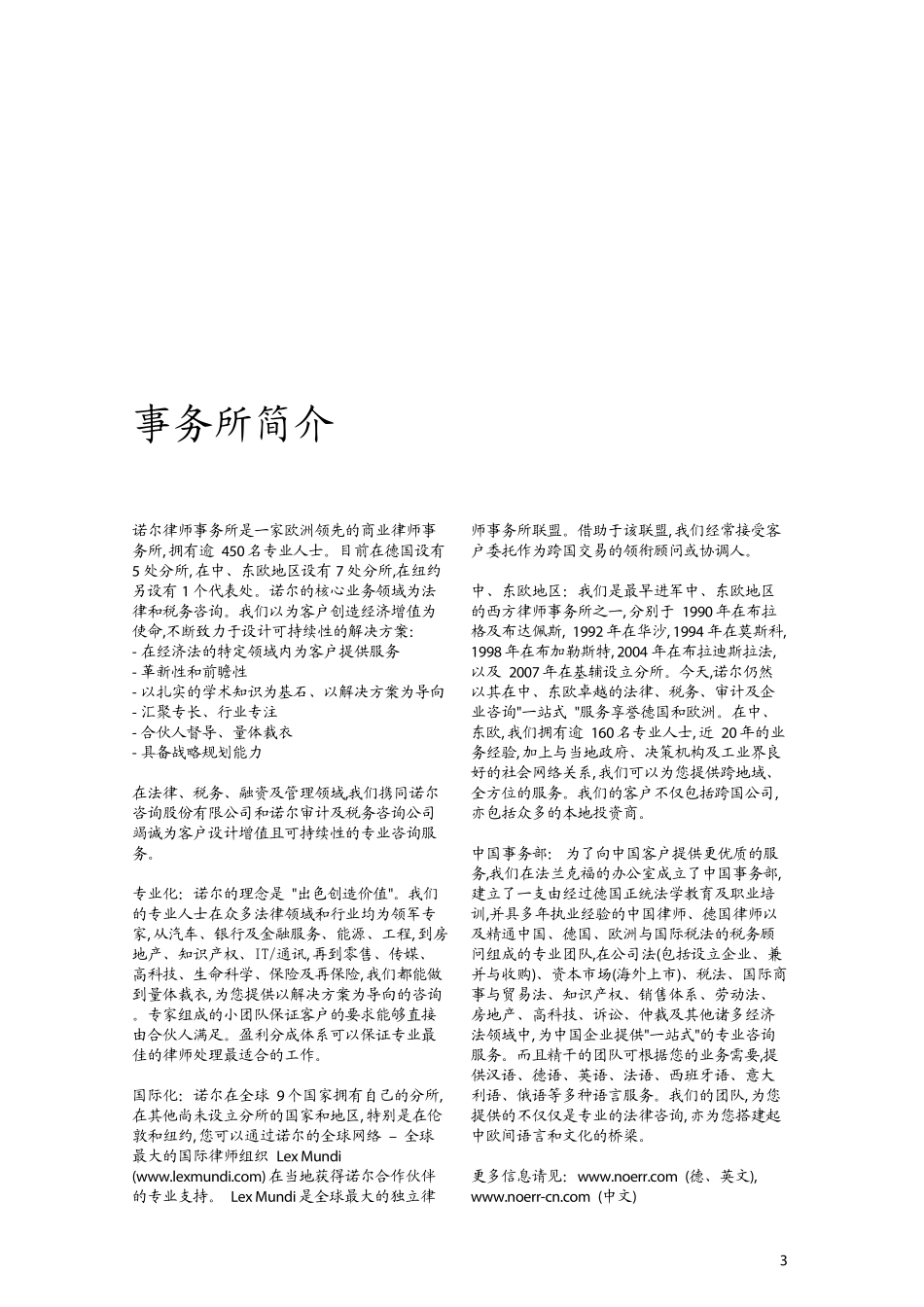 并购德国企业的法律问题_第3页