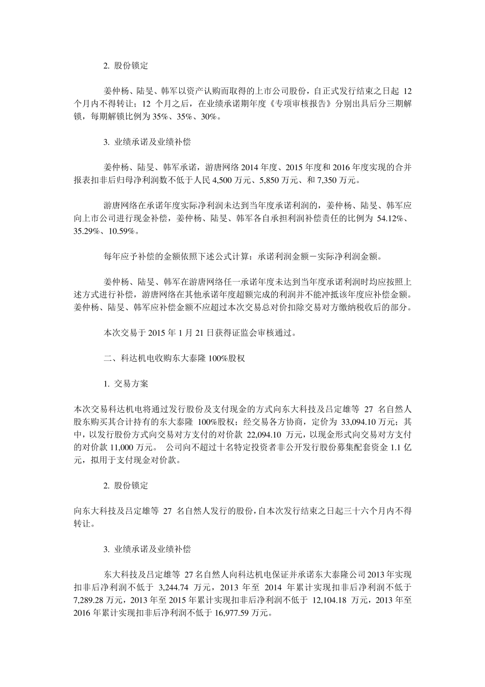 并购案例中的业绩补偿分析_第2页