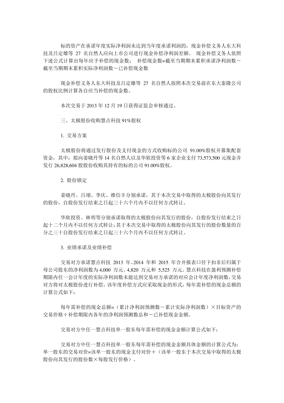 并购案例中的业绩补偿分析_第3页