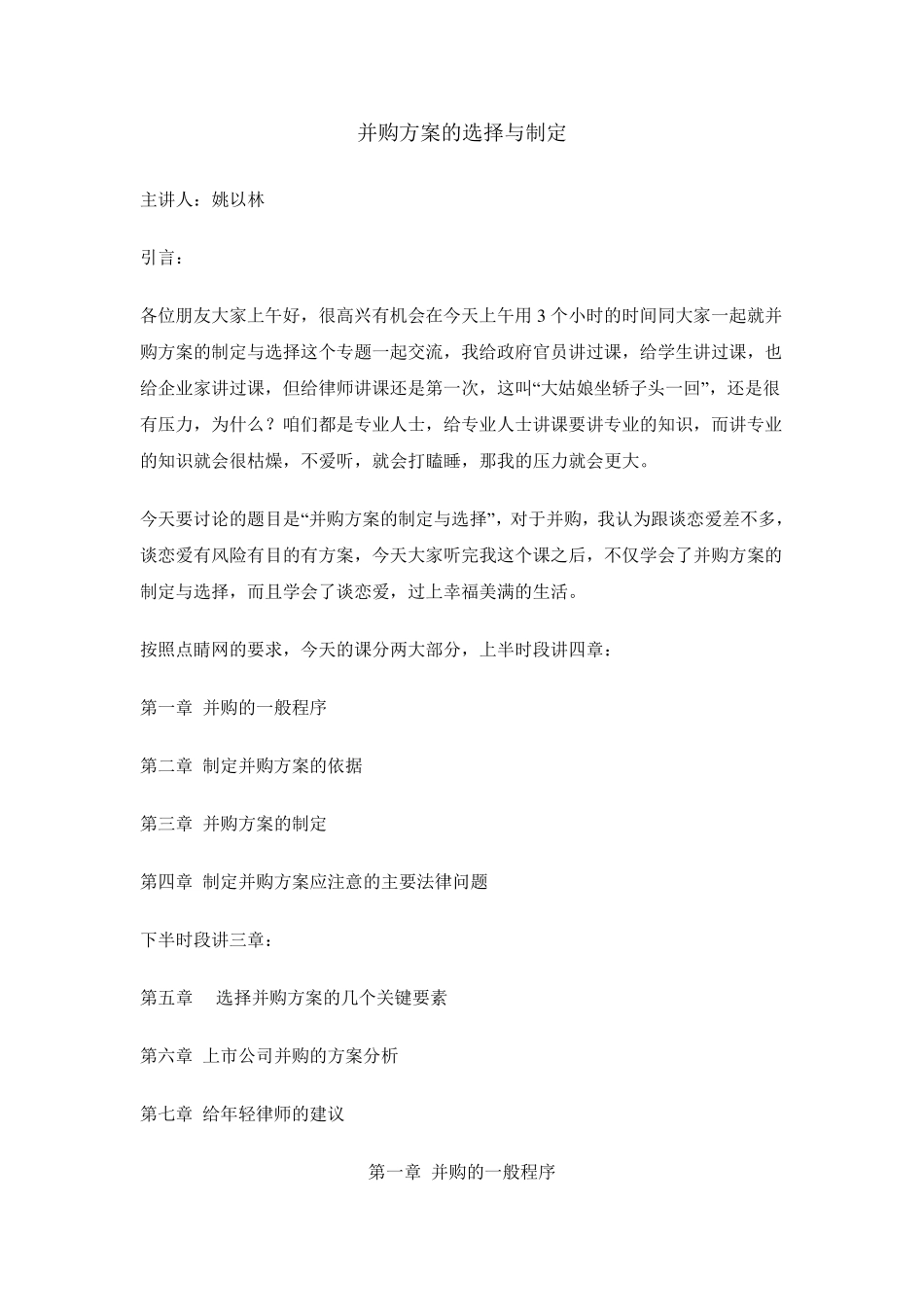 并购方案的选择与制定_第1页