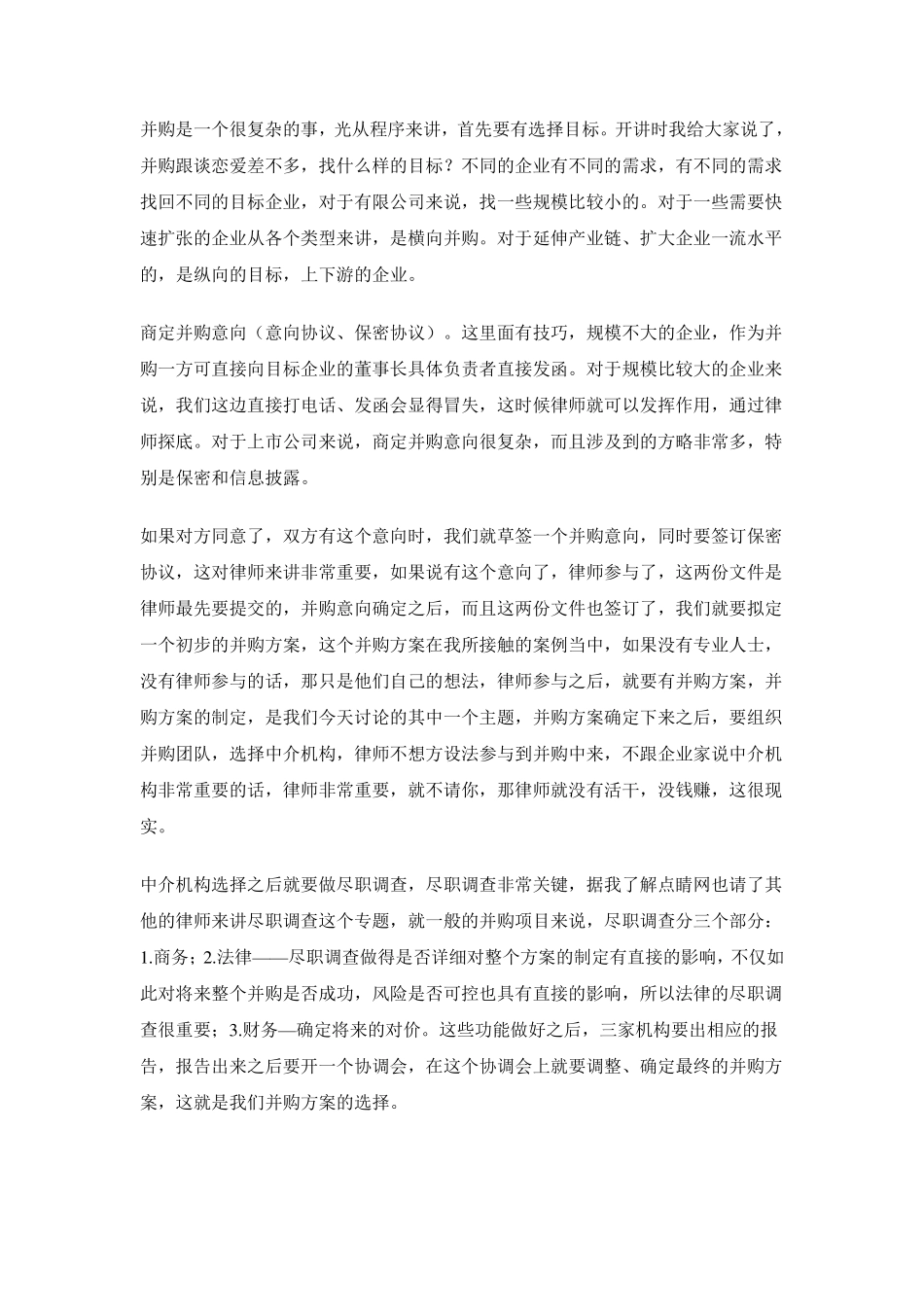 并购方案的选择与制定_第2页