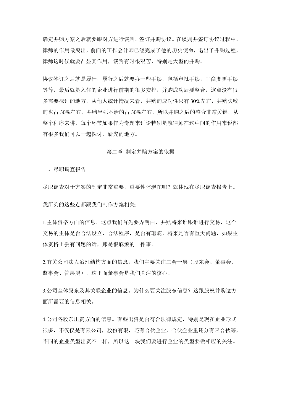 并购方案的选择与制定_第3页