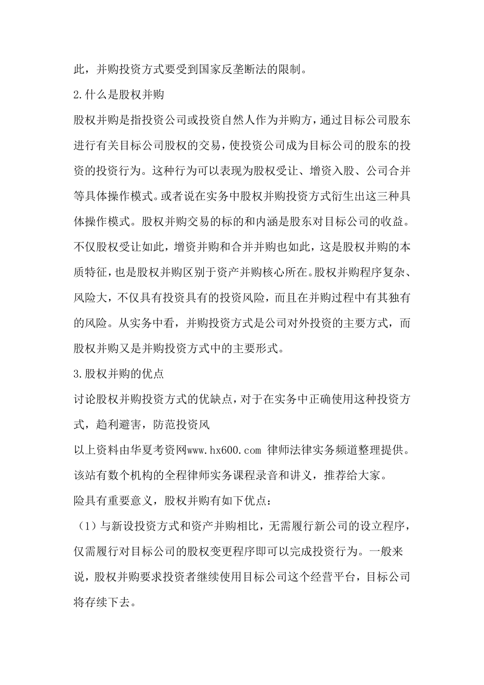 并购概念及类型_第2页