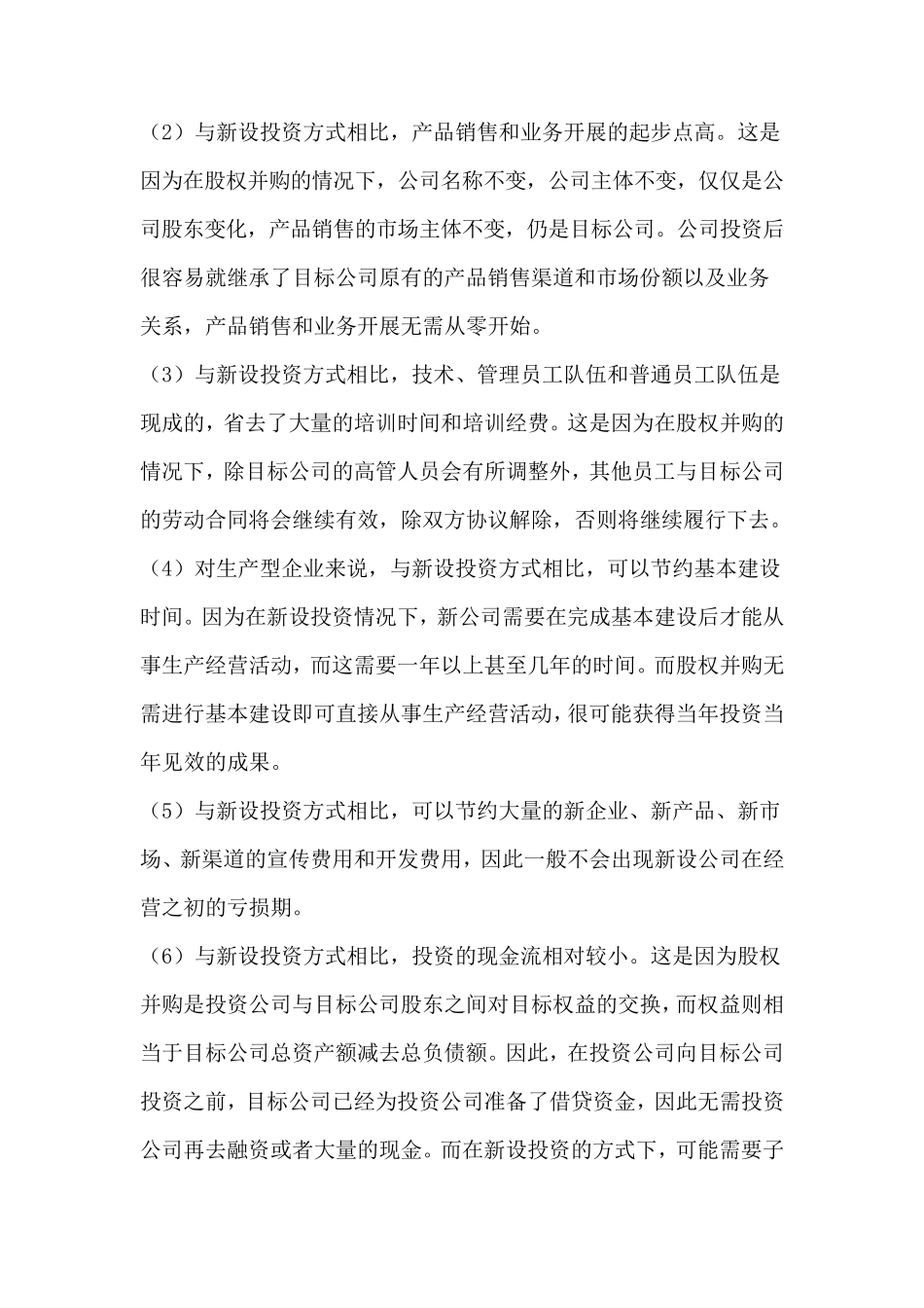 并购概念及类型_第3页