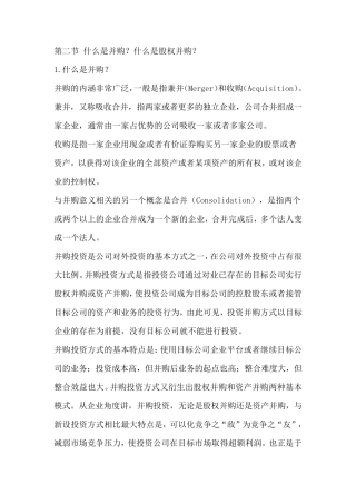 并购概念及类型