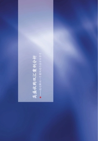 并购案例解剖——双汇