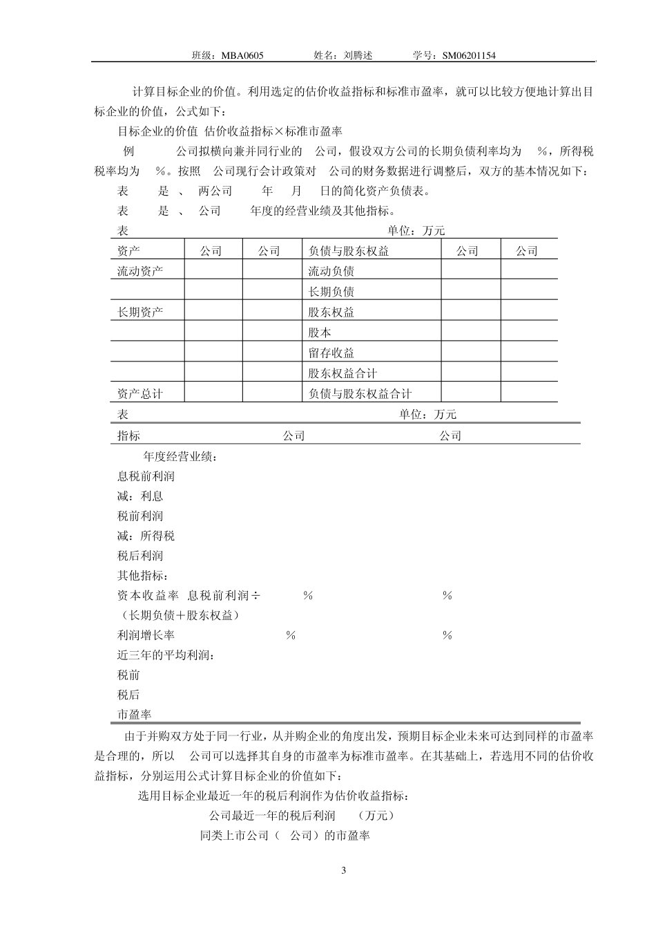 并购财务分析法_第3页