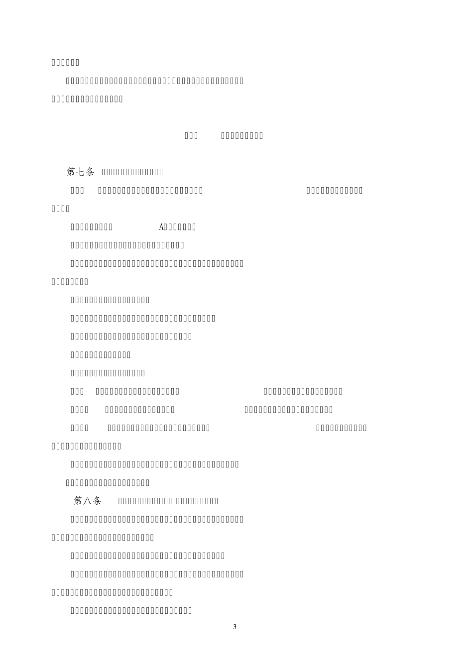 并购贷款业务管理办法_第3页