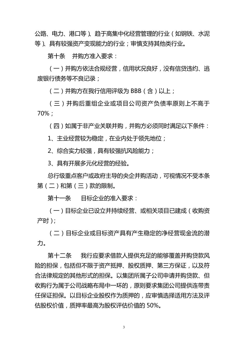 并购贷款管理办法_第3页