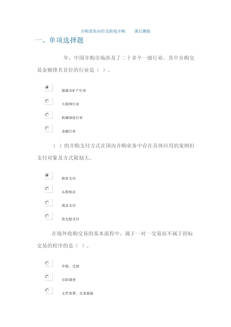 并购重组内控及跨境并购_第1页