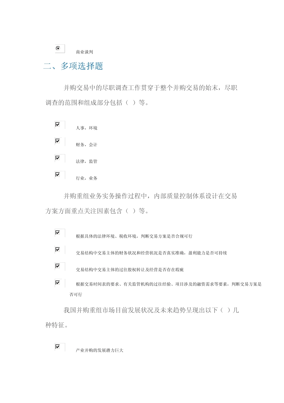并购重组内控及跨境并购_第2页