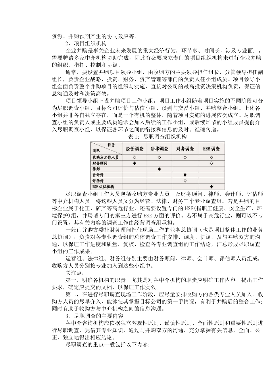 并购项目尽职调查方案_第3页