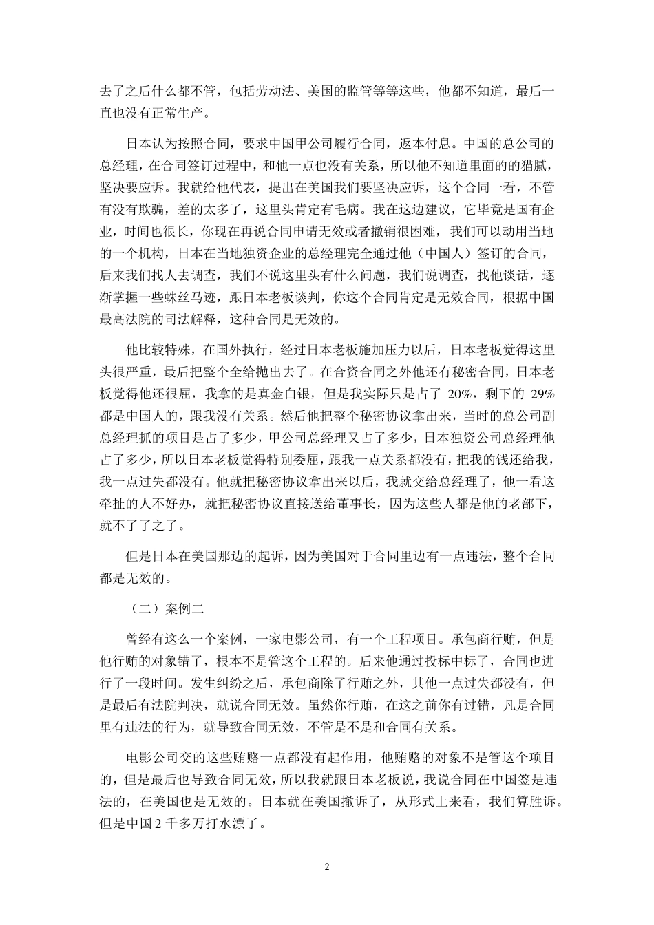 并购风险分析和防范措施_第2页